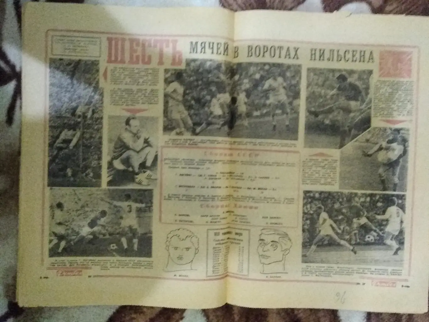 Футбол № 27 1965 г. (СССР - Дания ОЧМ). 1