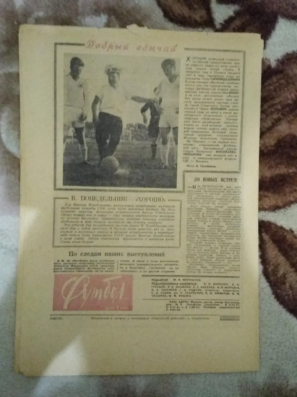 Футбол № 27 1965 г. (СССР - Дания ОЧМ). 2