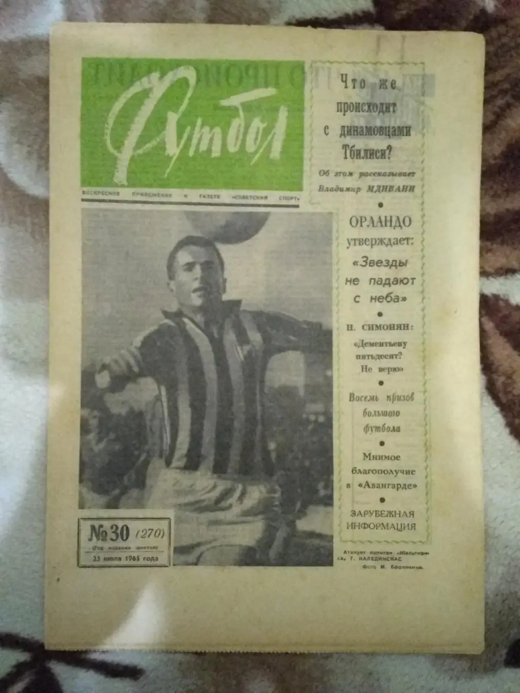 Футбол № 30 1965 г.