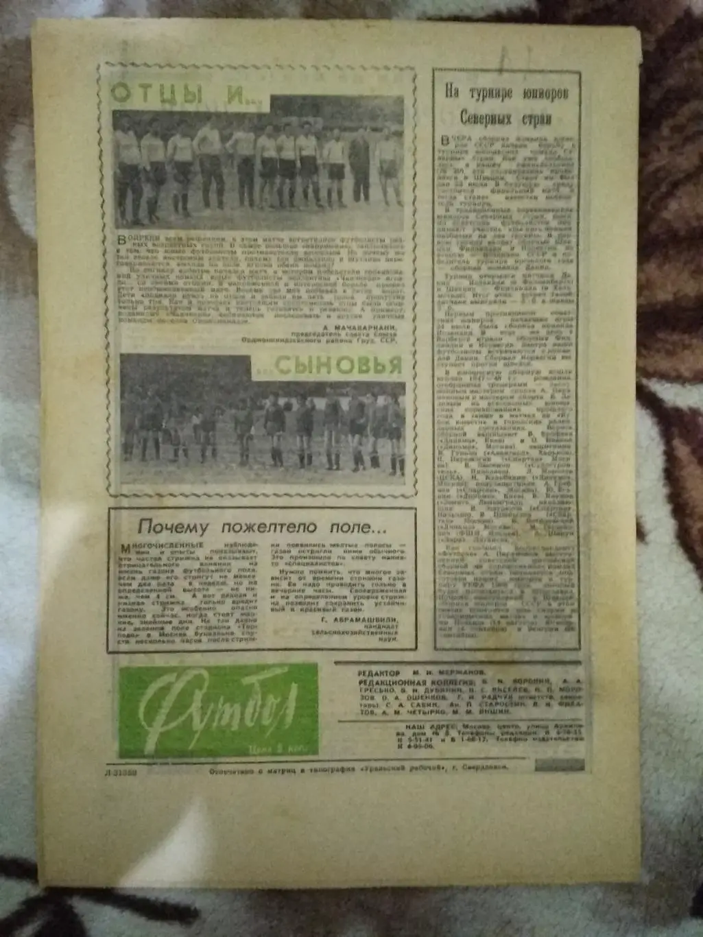 Футбол № 30 1965 г. 1