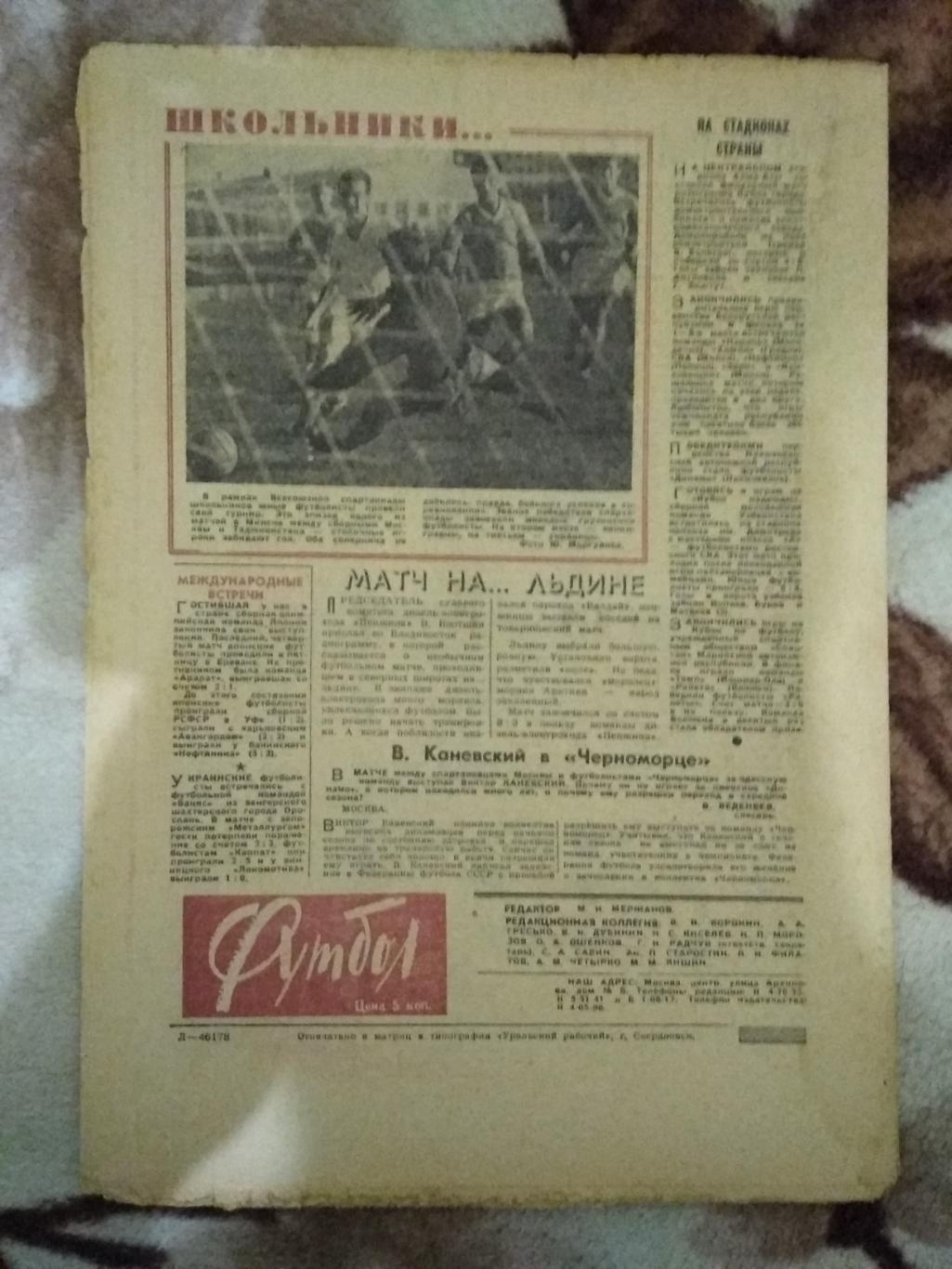 Футбол № 31 1965 г. 1