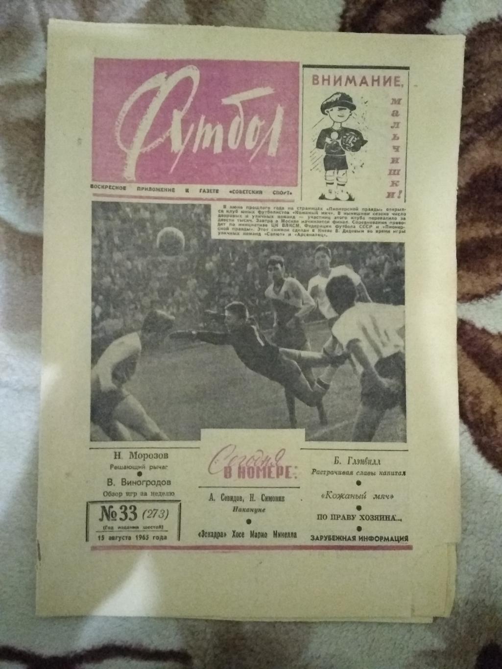 Футбол № 33 1965 г.