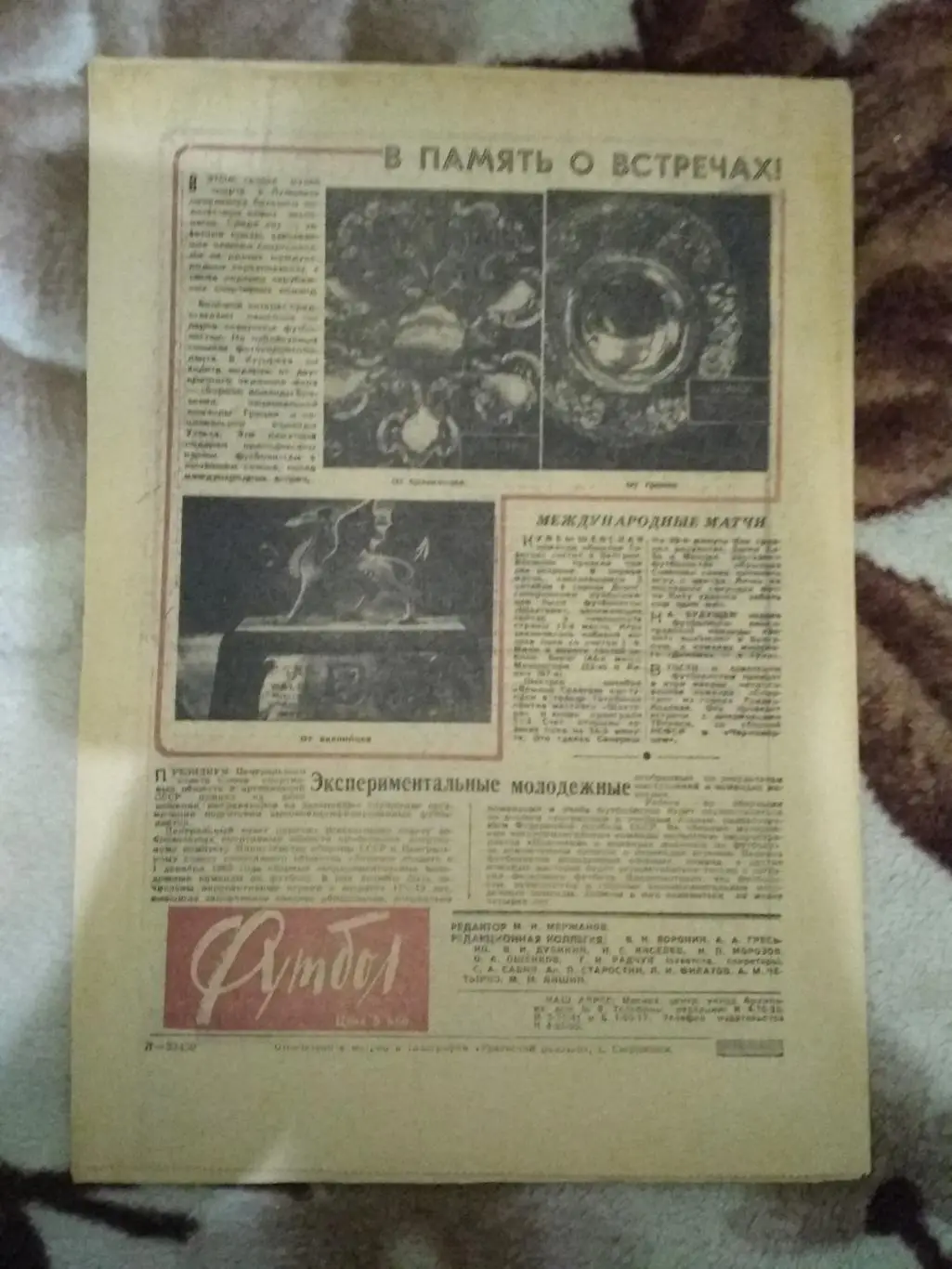 Футбол № 41 1965 г. (Греция - СССР ОЧМ). 1