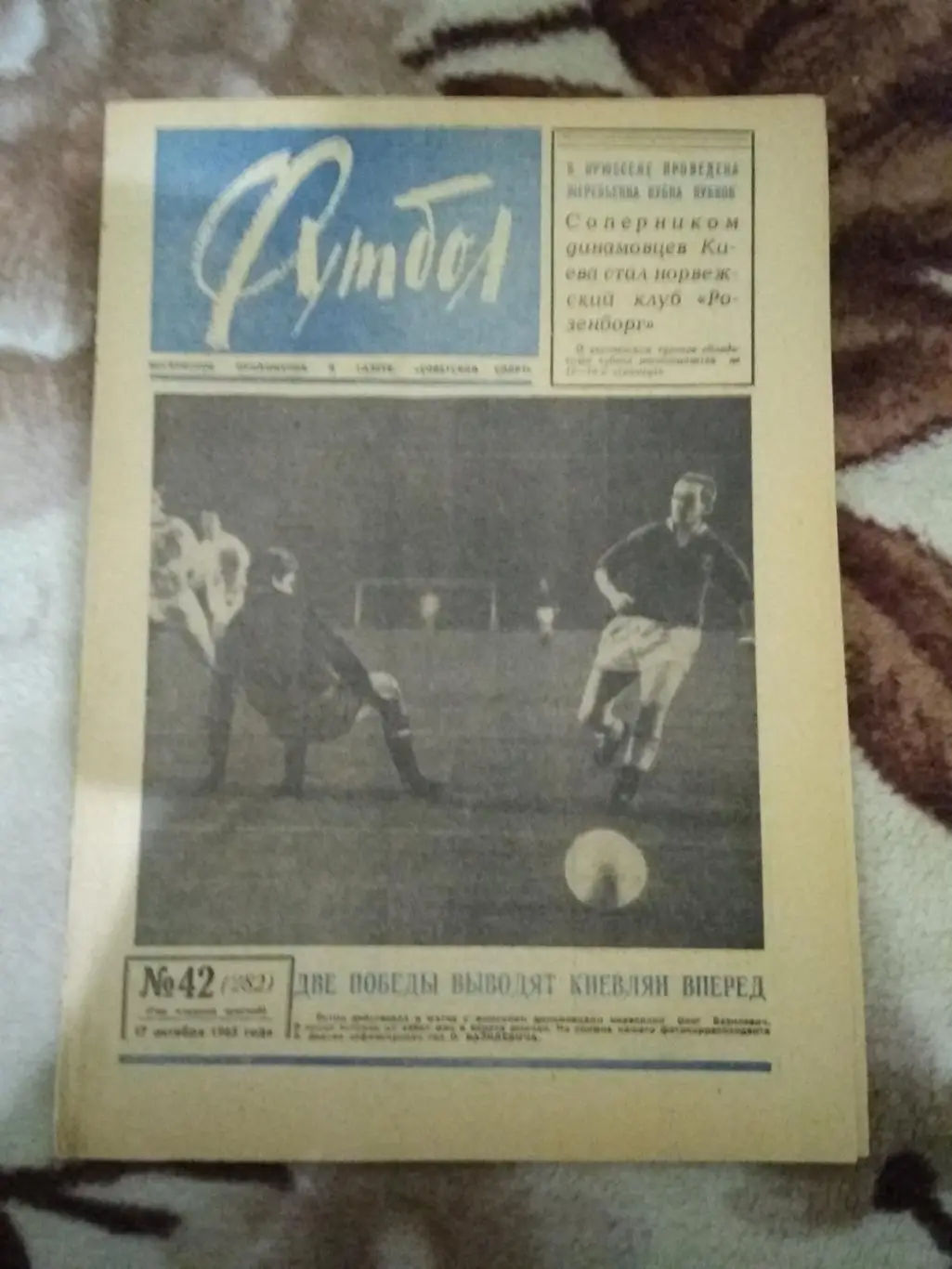 Футбол № 42 1965 г.