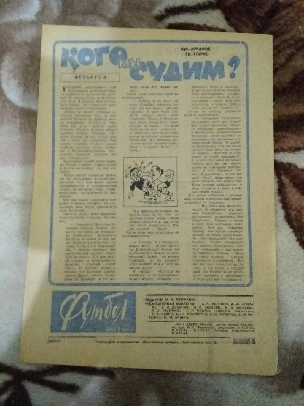 Футбол № 42 1965 г. 1