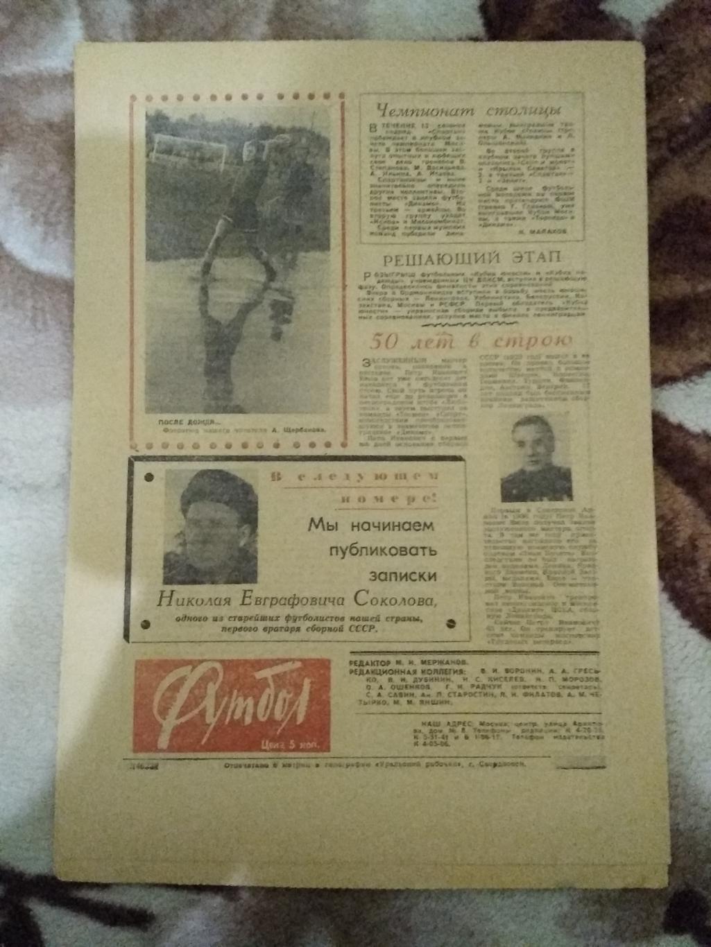 Футбол № 43 1965 г. (Дания - СССР ОЧМ). 2