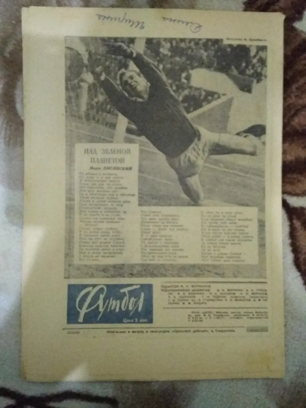 Футбол № 48 1965 г. (Бразилия - СССР ТМ). 1