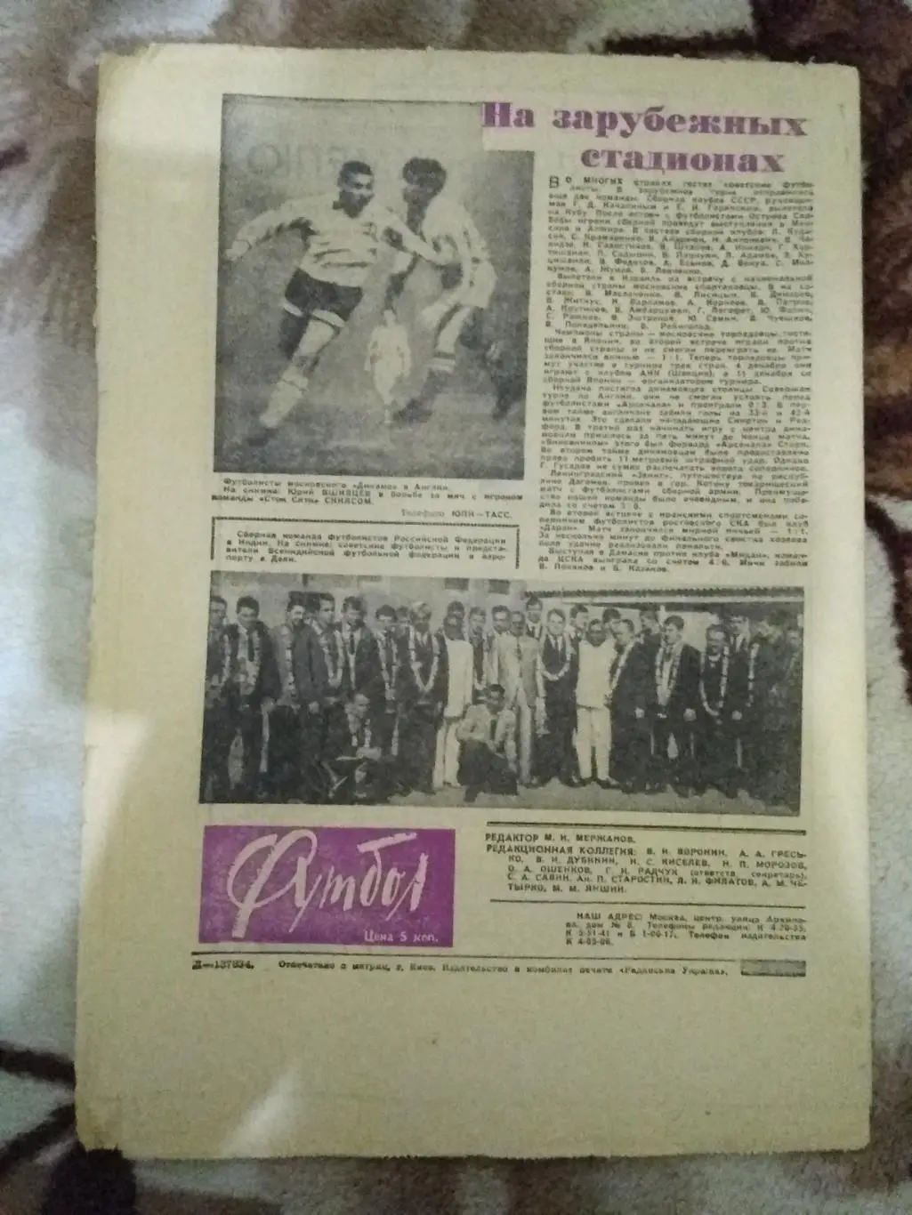 Футбол № 49 1965 г. (Аргентина - СССР ТМ). 1