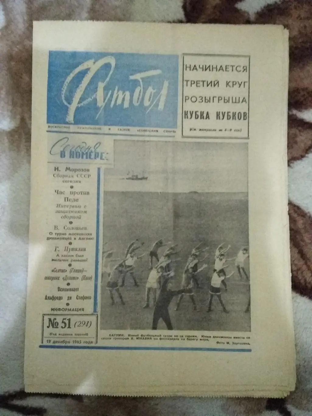 Футбол № 51 1965 г.