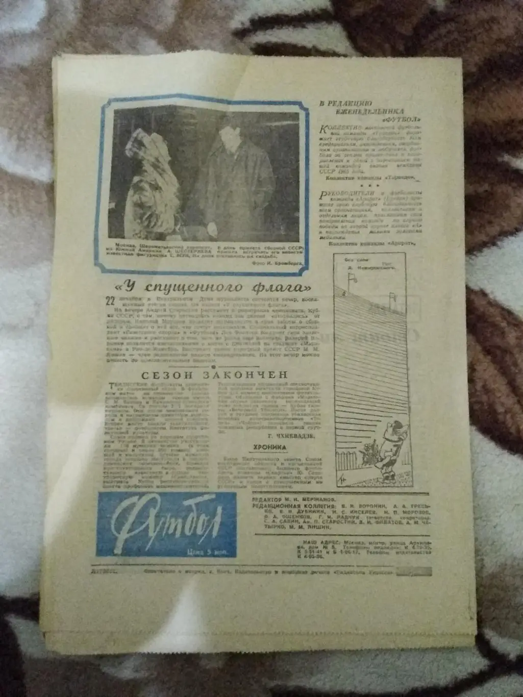 Футбол № 51 1965 г. 1