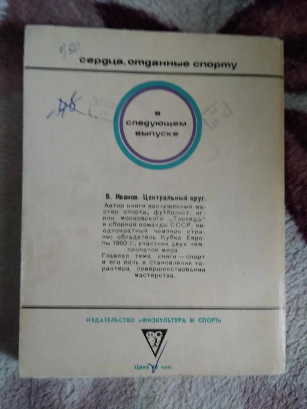 К.Градополов.Воспоминания боксера.Серия Сердца,отданные спорту.ФиС 1972. 1