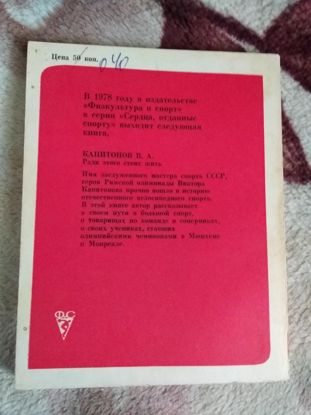 А.Куприянов.50 лет в спорте.Серия Сердца,отданные спорту.ФиС 1978. 1