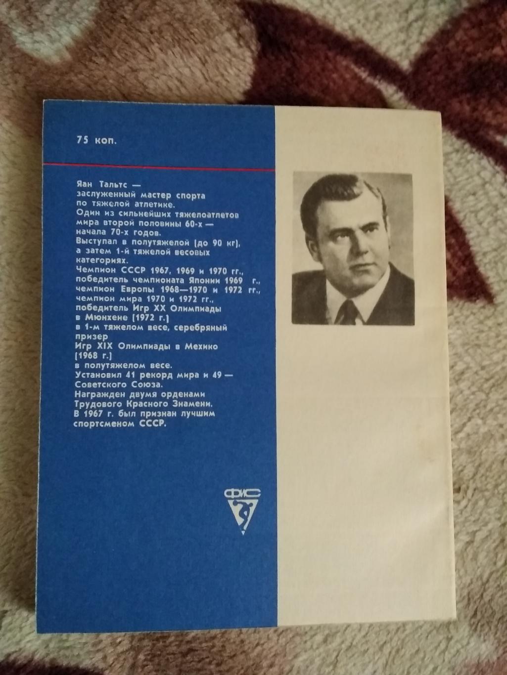 Я.Тальтс,П.Кивине.Главное - желать.Серия Сердца,отданные спорту.ФиС 1986. 1