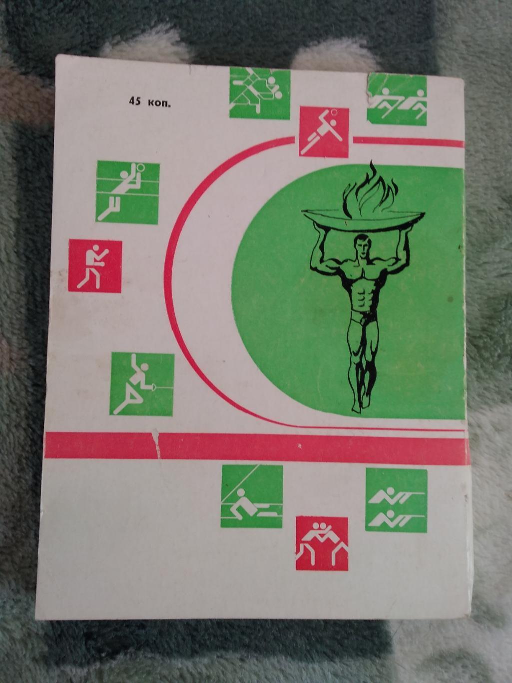 Д.Мамлеев,В.Силантьев. Звездный час Монреаля.Известия 1976. (ОИ Монреаль). 1