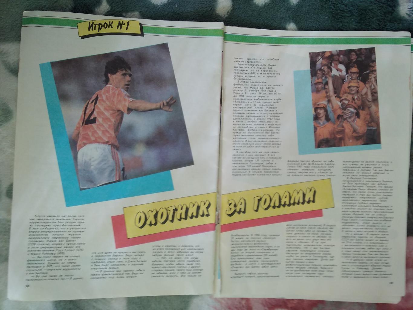 Статья.Футбол.Чемпионат Европы 1988.Лучшие игроки.