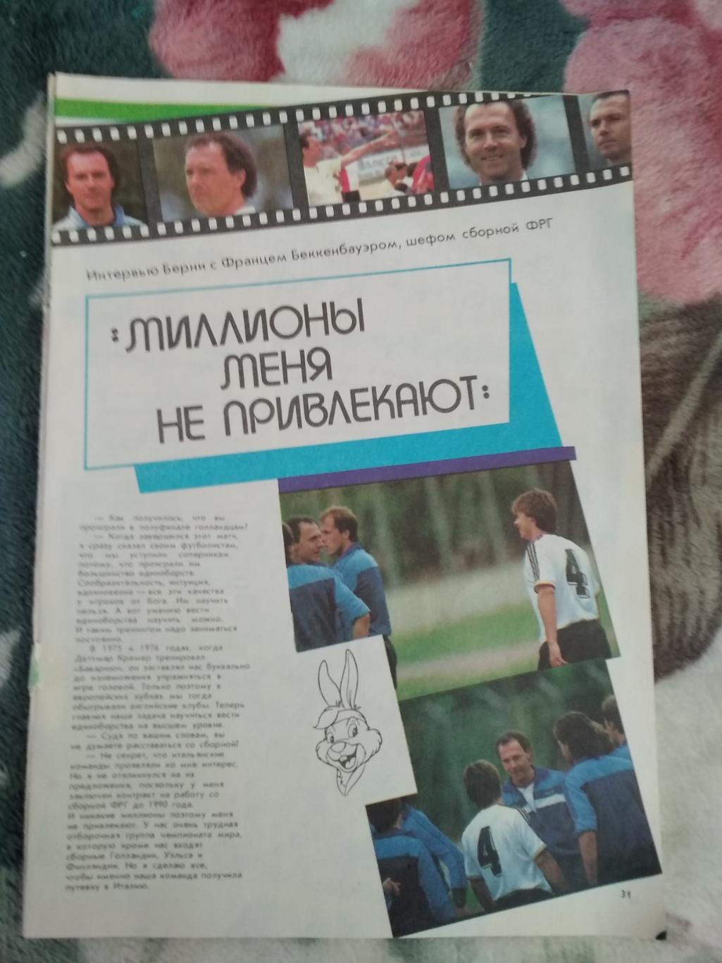 Статья.Футбол.Чемпионат Европы 1988.Интервью.