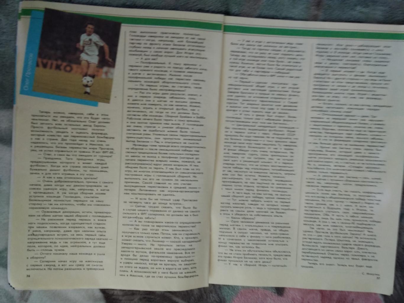 Статья.Футбол.Чемпионат Европы 1988.Интервью. 3