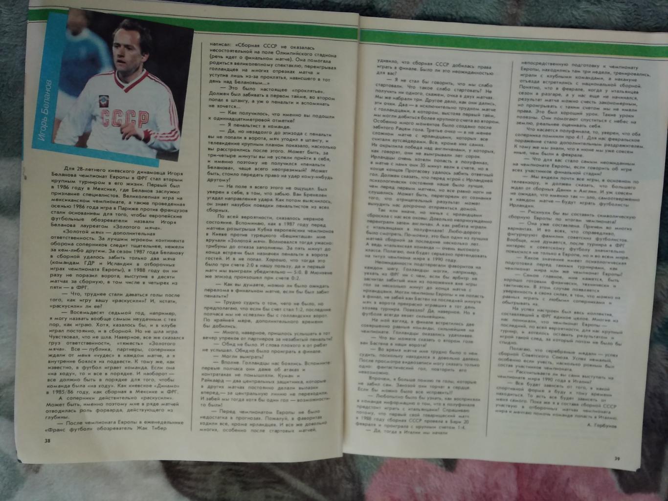 Статья.Футбол.Чемпионат Европы 1988.Интервью. 4