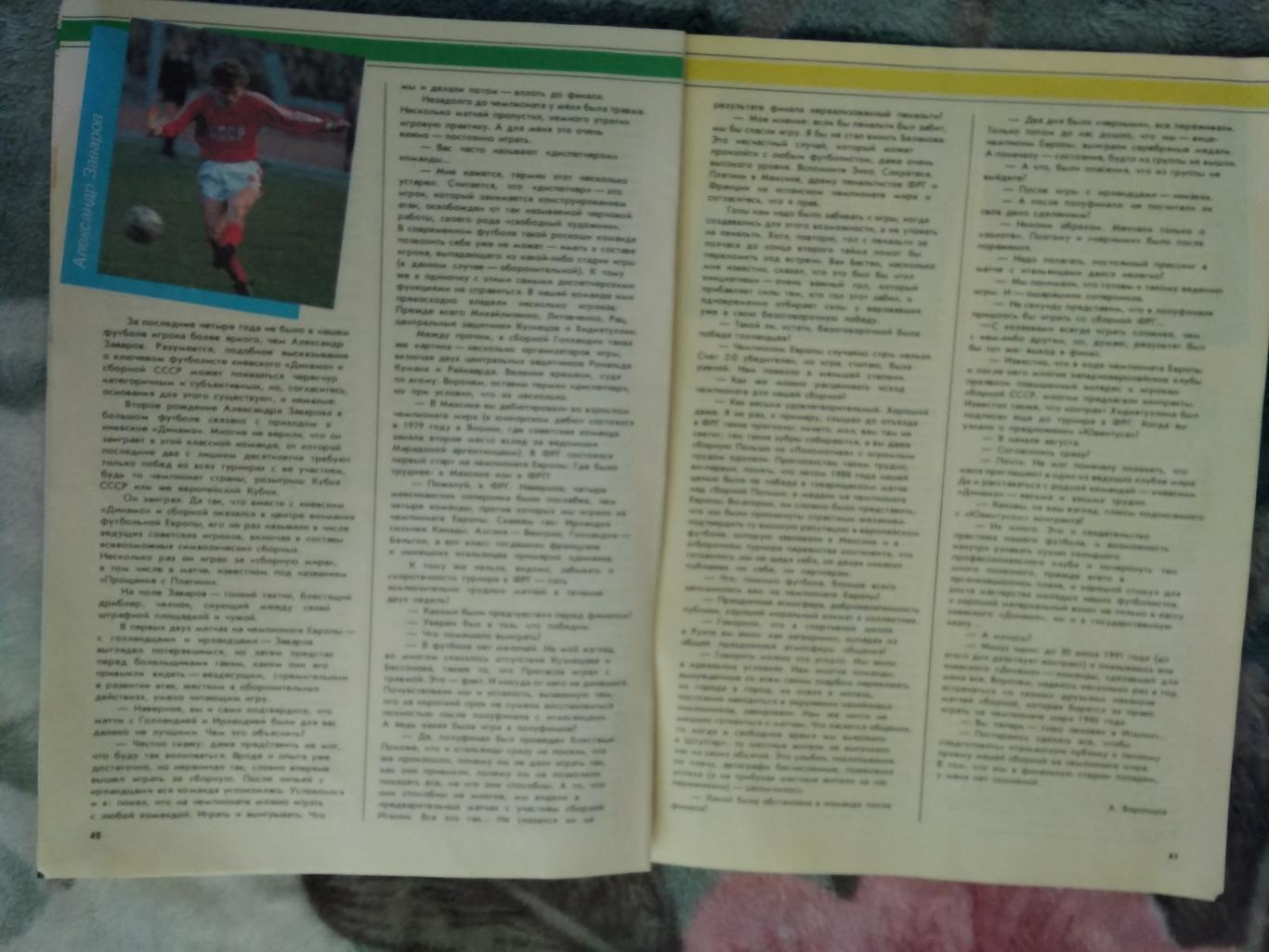 Статья.Футбол.Чемпионат Европы 1988.Интервью. 5