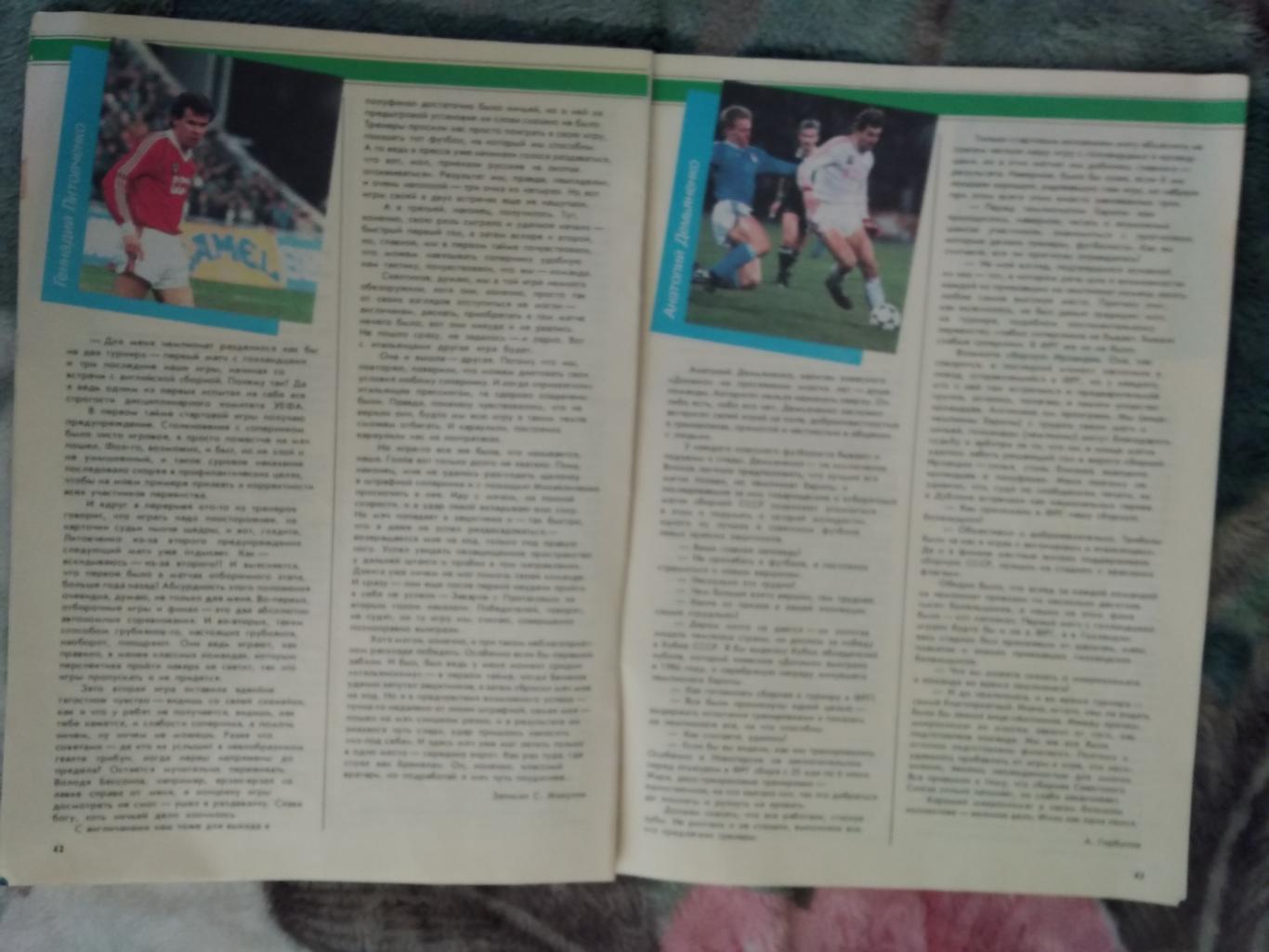 Статья.Футбол.Чемпионат Европы 1988.Интервью. 6