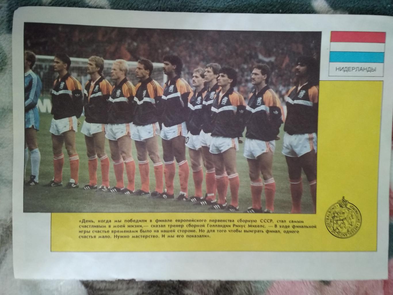 Постер.Футбол.Ирландия, Голландия.Чемпионат Европы 1988. 1
