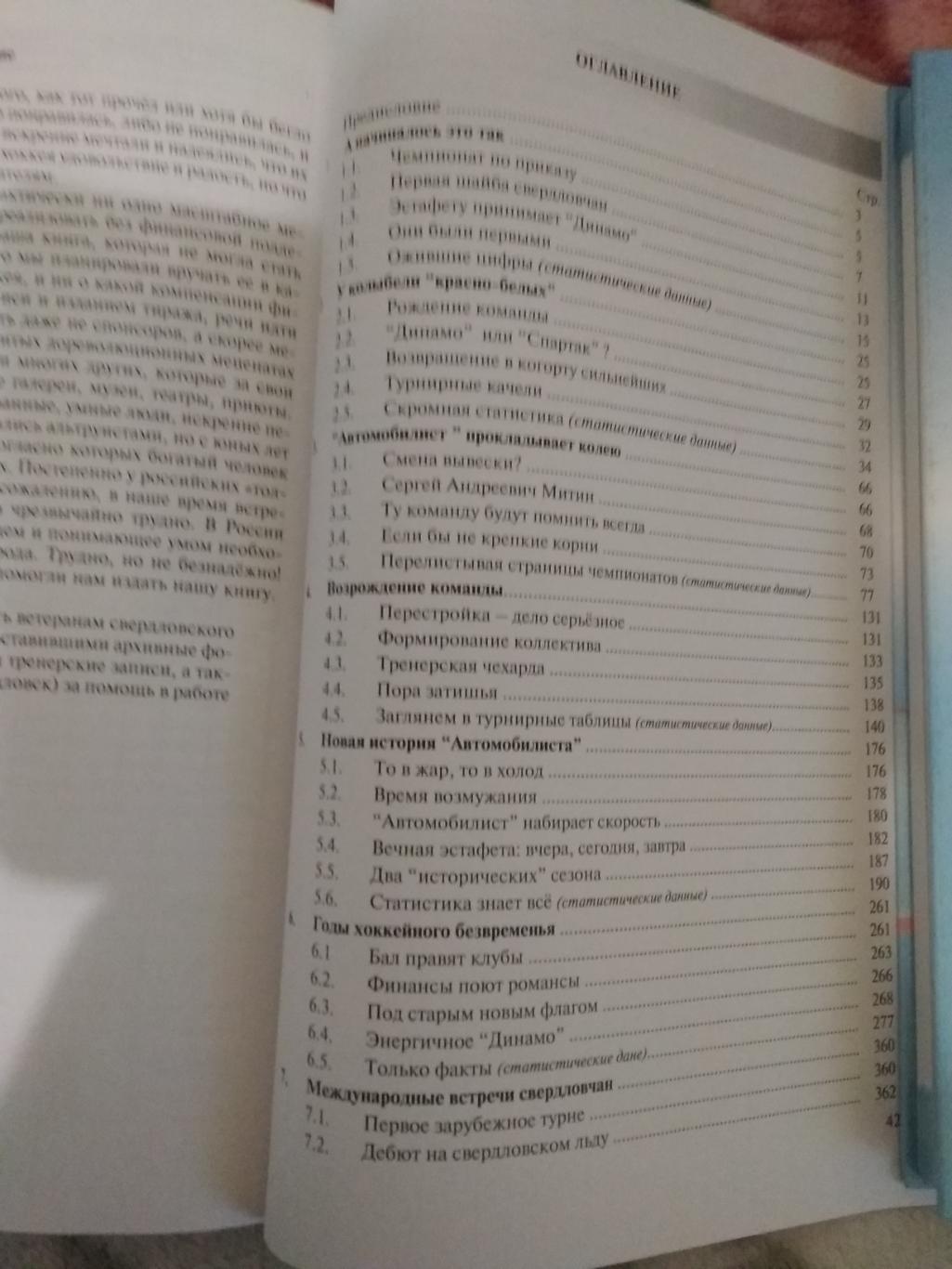 С.Гущин,А.Курош,В.Деменьшин. 60 лет свердловскому хоккею.Екатеринбург 2006. 1