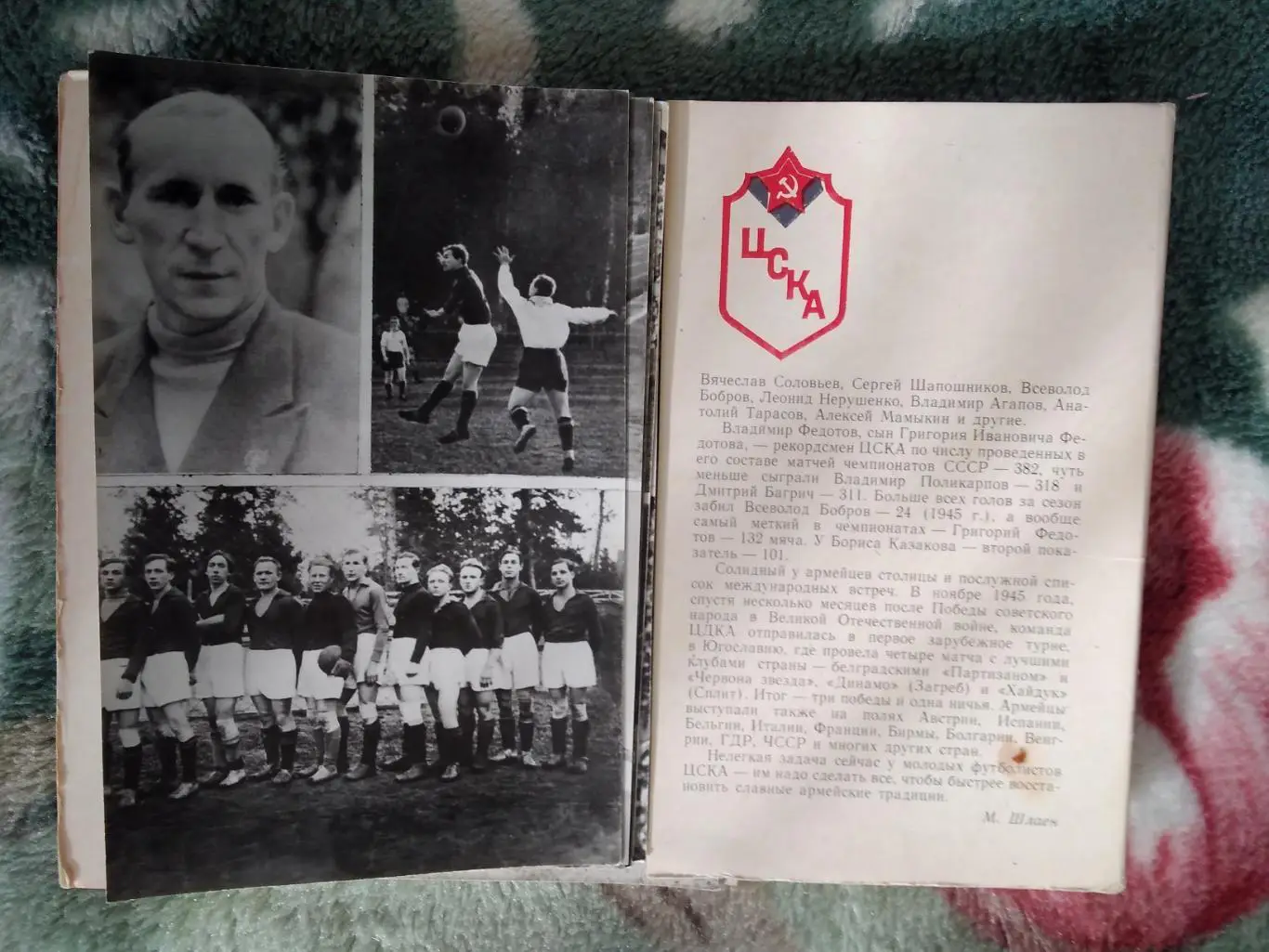 Открытка.Странички истории советского футбола.ЦСКА (Москва,СССР).Планета 1985 г. 1
