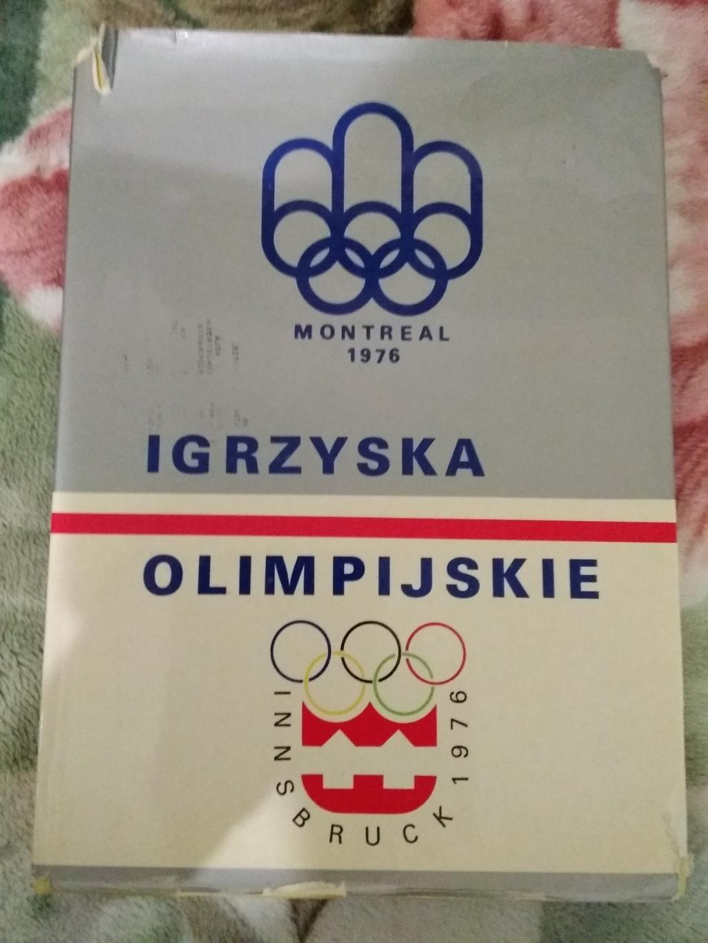 Год олимпийский 1976.Инсбрук,Монреаль.Польша 1976 г.