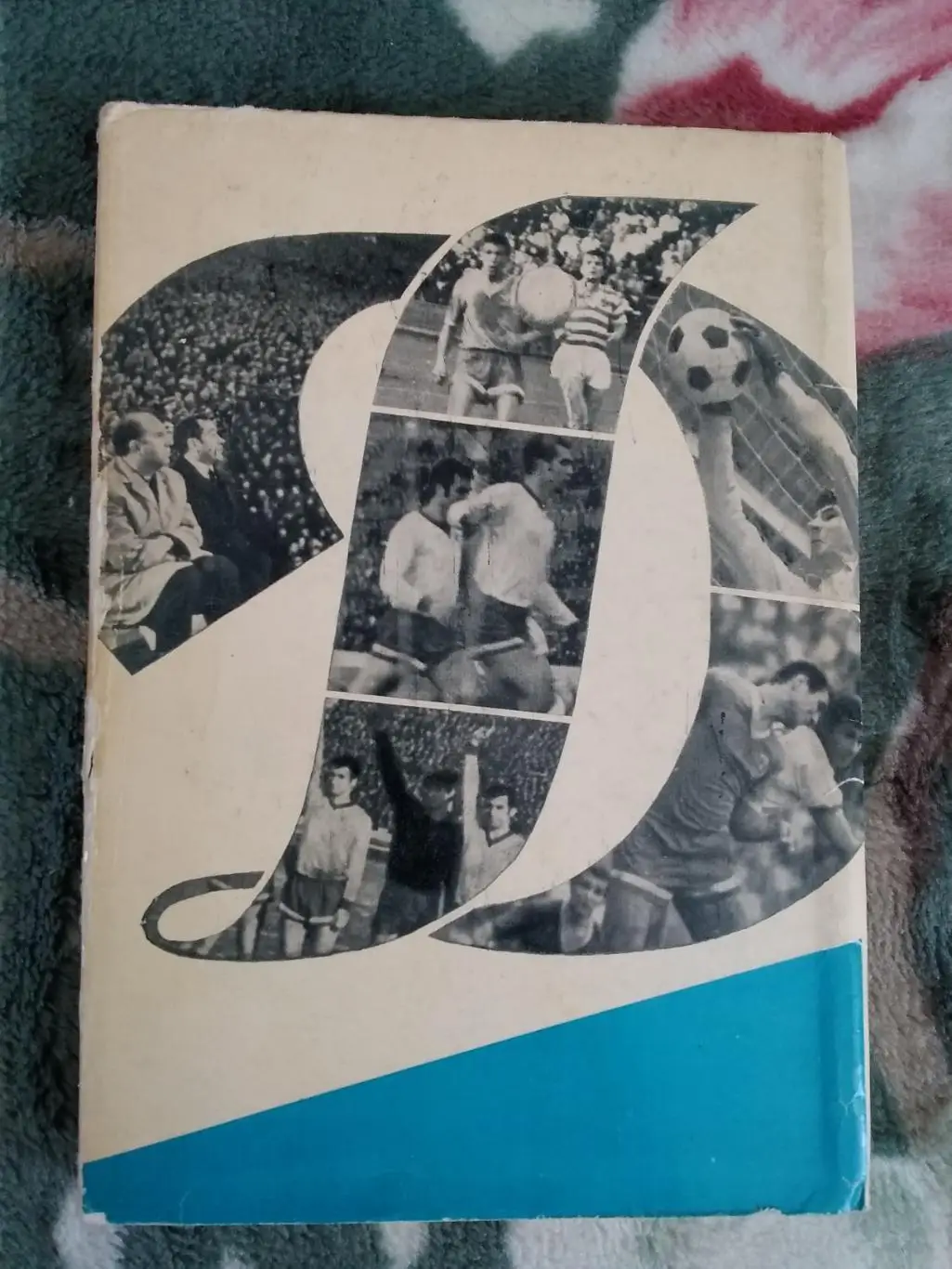 В.Винокуров.Динамо (Москва) 1969-1970.Ежегодник.ФиС 1974 г.