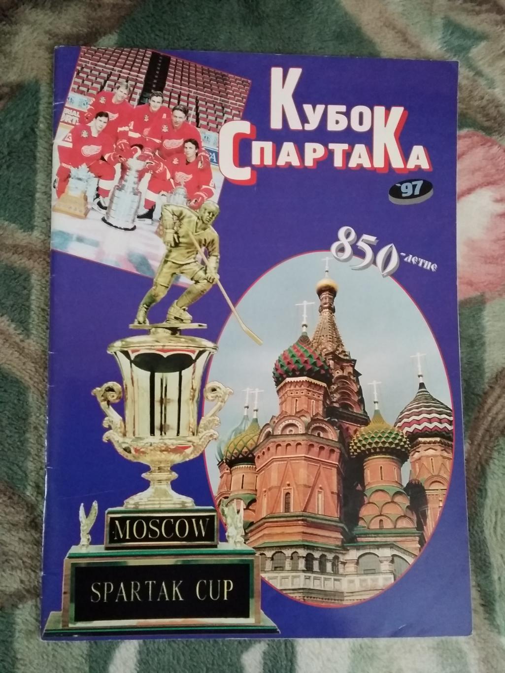 Международный турнир по хоккею.Кубок Спартака 1997 г.