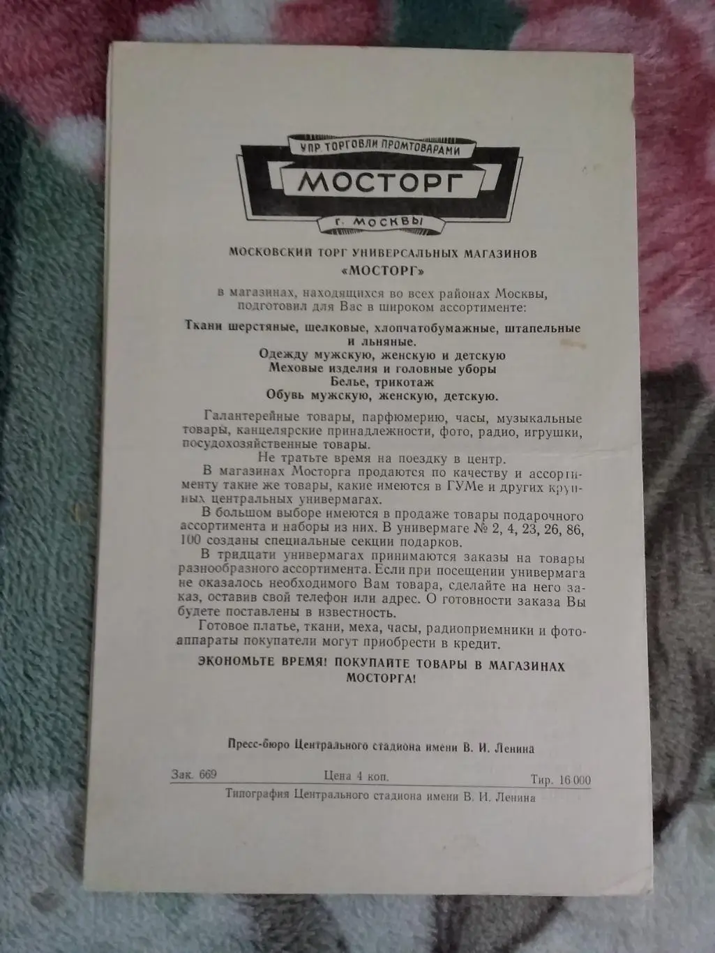 Торпедо (Москва) - Торпедо (Кутаиси) 1962 г. 1