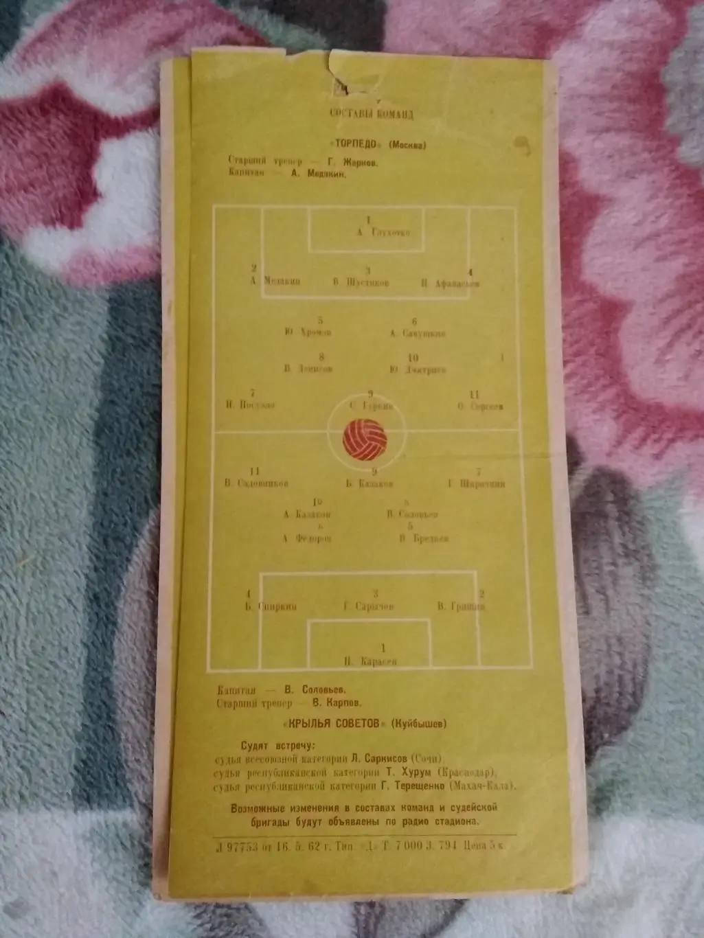Торпедо (Москва) - Крылья Советов (Куйбышев) 1962 г. 1