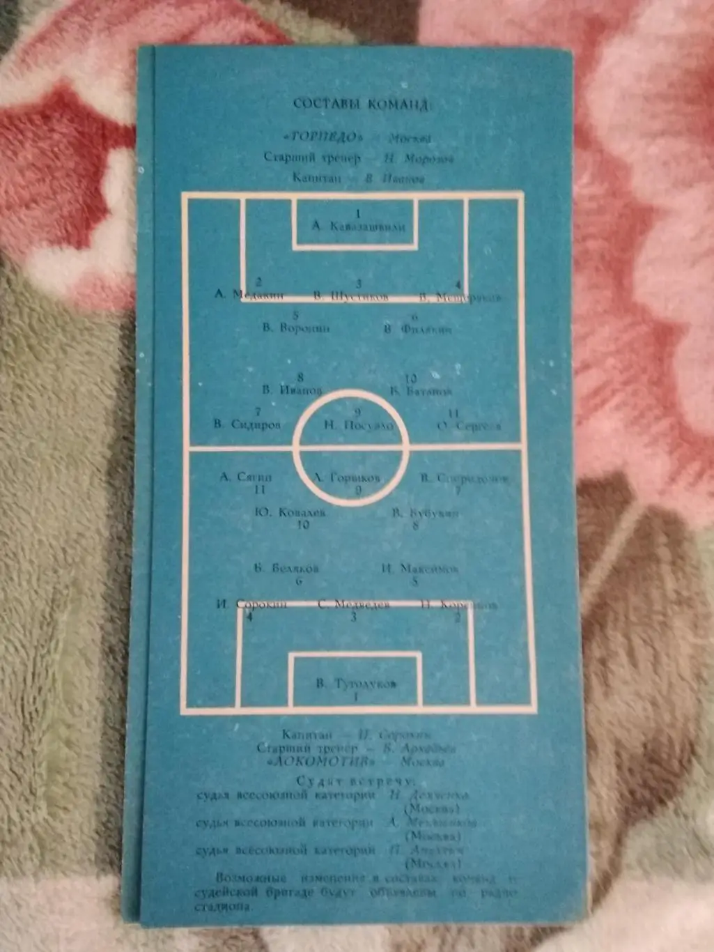 Торпедо (Москва) - Локомотив (Москва) 28.05.1963 г. 1