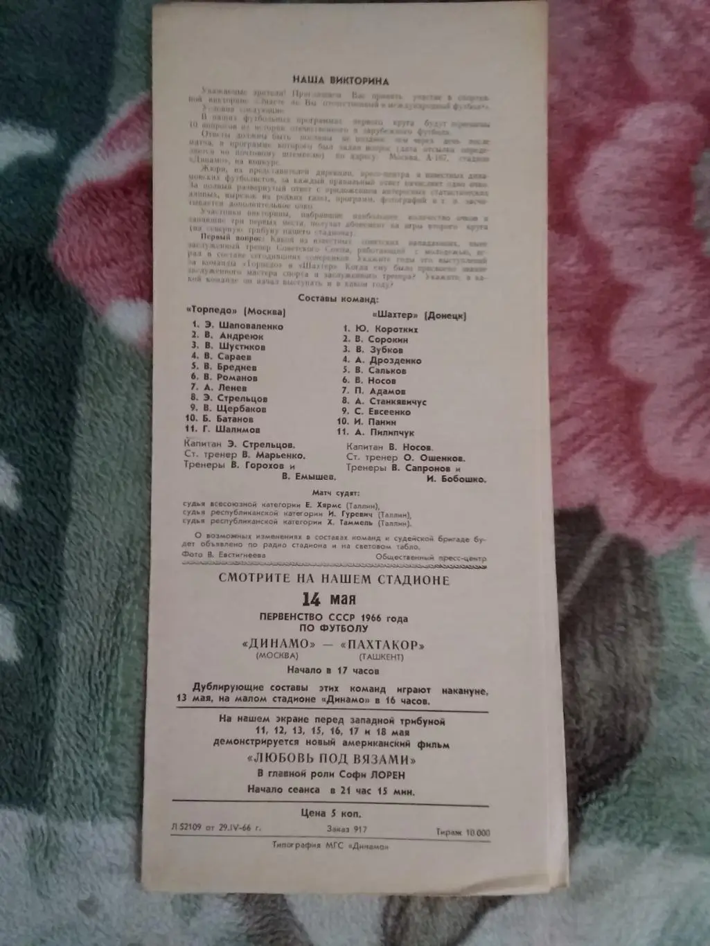 Торпедо (Москва) - Шахтер (Донецк) 1966 г. 1