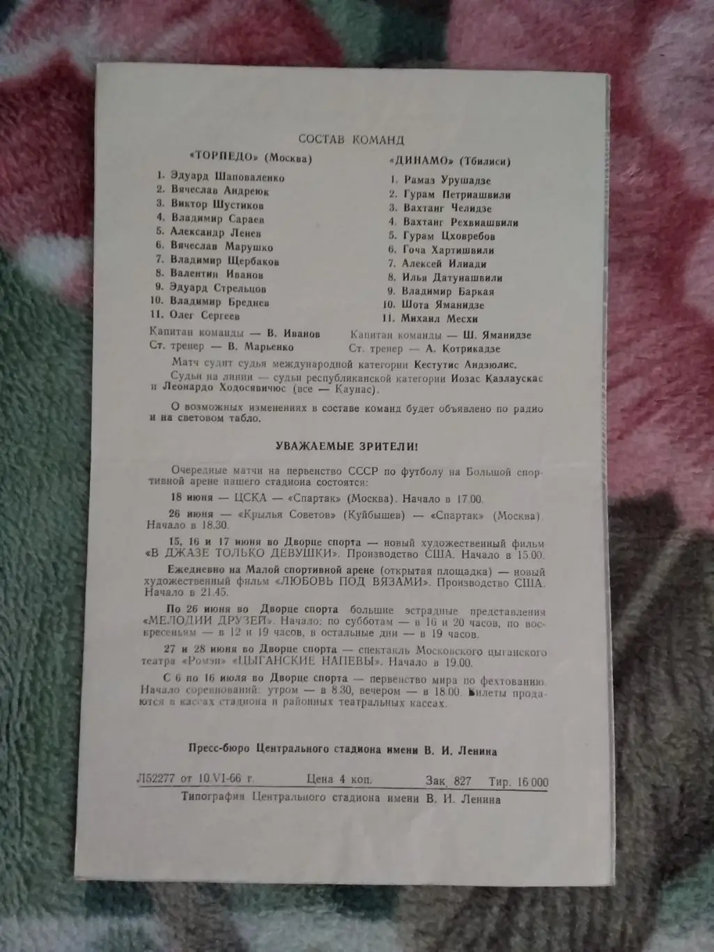 Торпедо (Москва) - Динамо (Тбилиси) 1966 г. 1