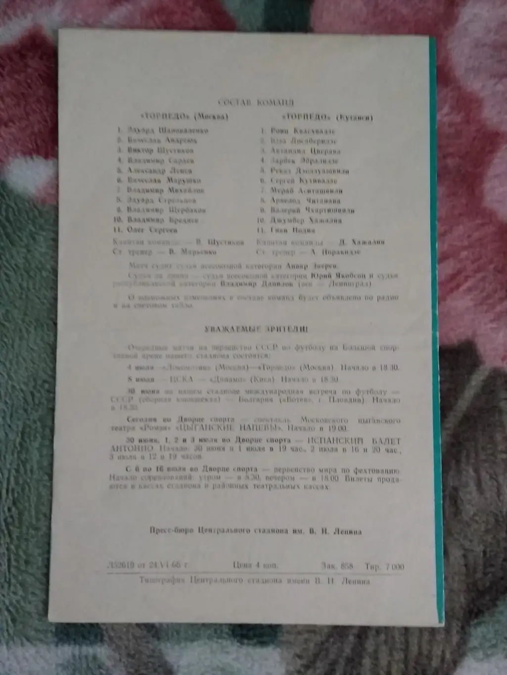 Торпедо (Москва) - Торпедо (Кутаиси) 1966 г. 1