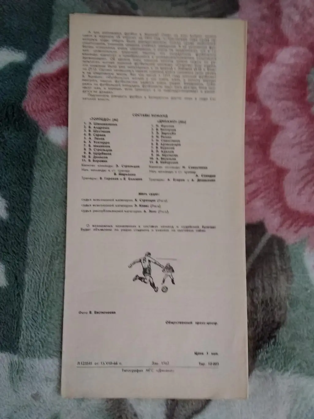 Торпедо (Москва) - Динамо (Минск) 1966 г. 1