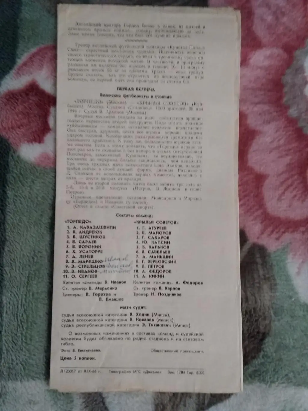 Торпедо (Москва) - Крылья Советов (Куйбышев) 1966 г. 1