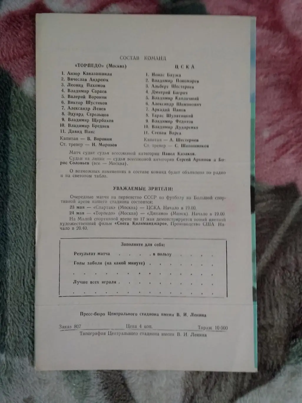 Торпедо (Москва) - ЦСКА (Москва) 15.05.1967 г. 1