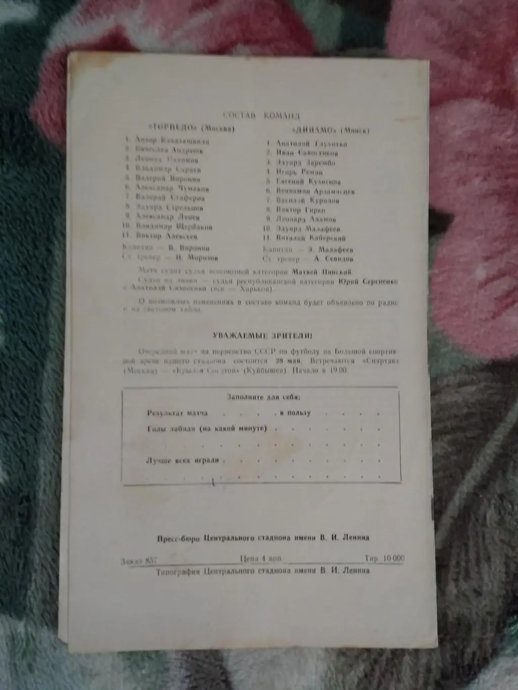 Торпедо (Москва) - Динамо (Минск) 1967 г. 1