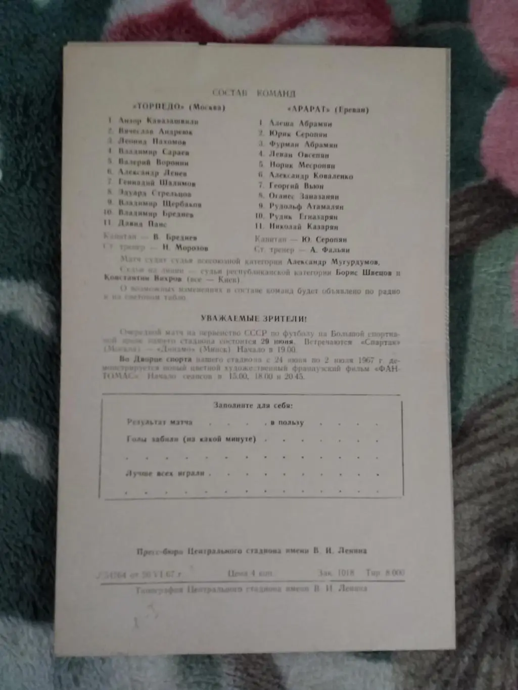 Торпедо (Москва) - Арарат (Ереван) 1967 г. 1