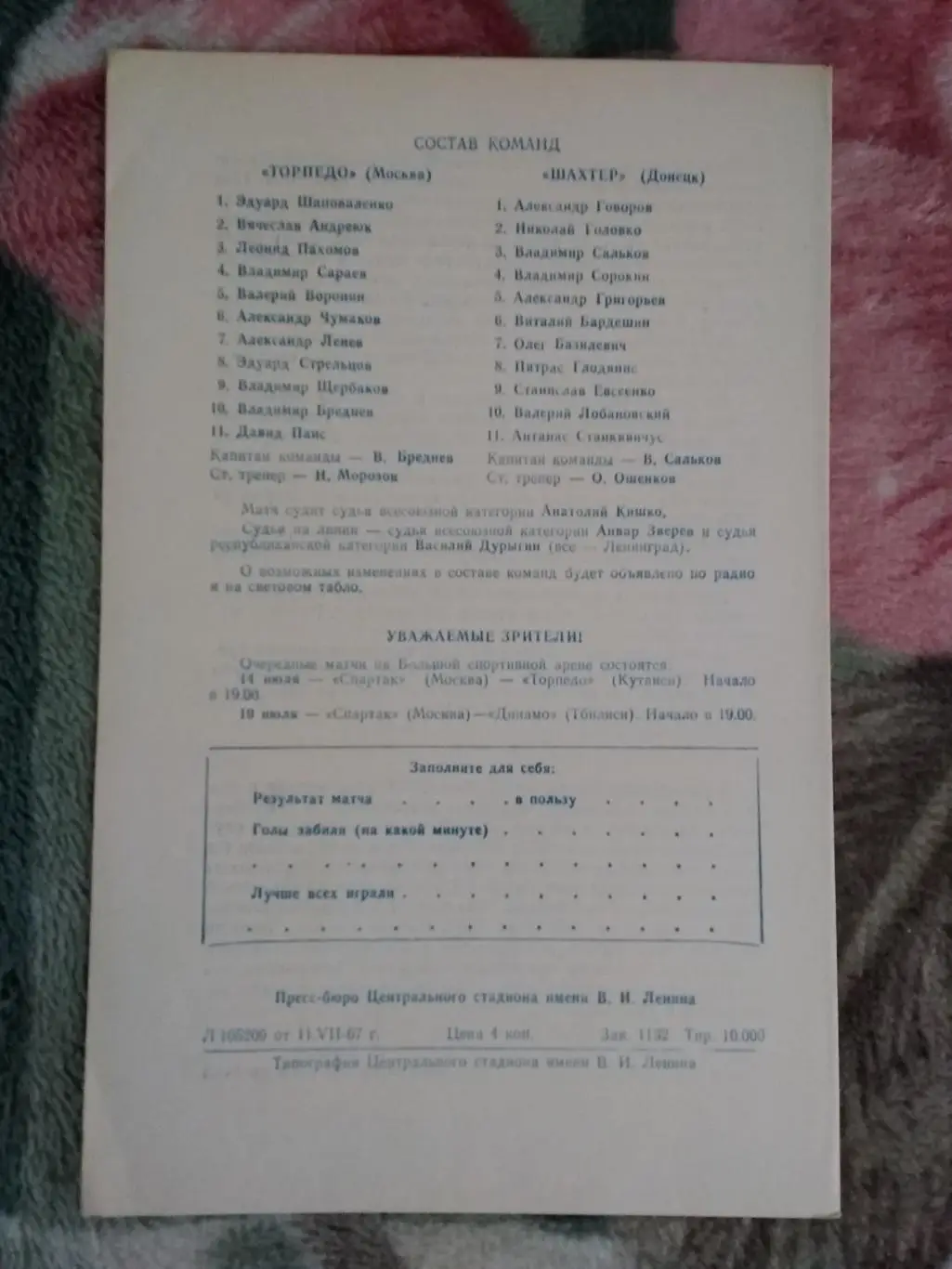 Торпедо (Москва) - Шахтер (Донецк) 1967 г. 1