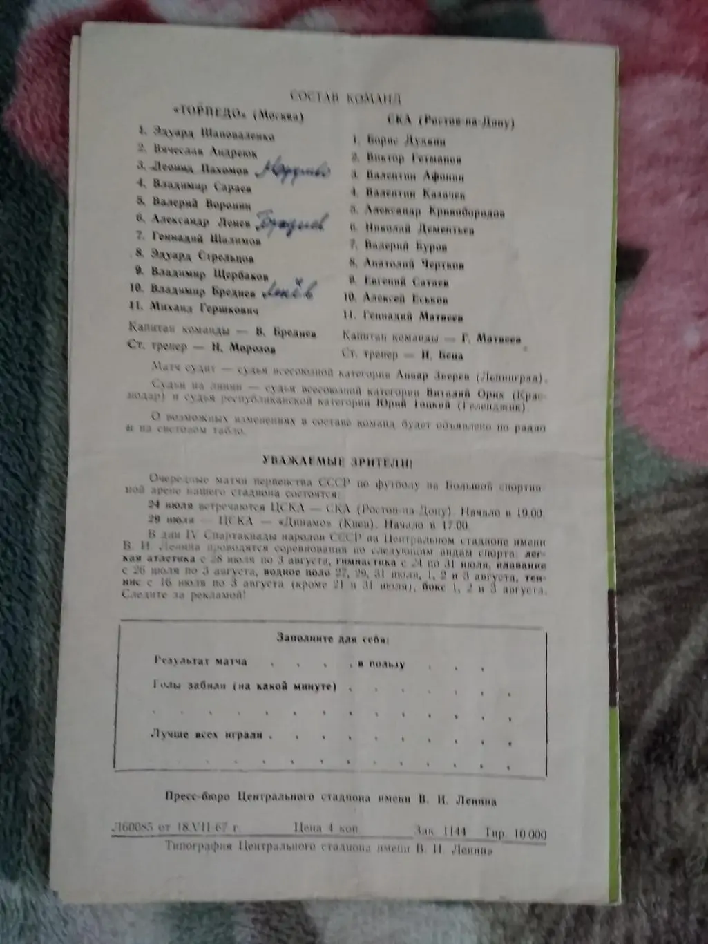Торпедо (Москва) - СКА (Ростов-на-Дону) 1967 г. 1