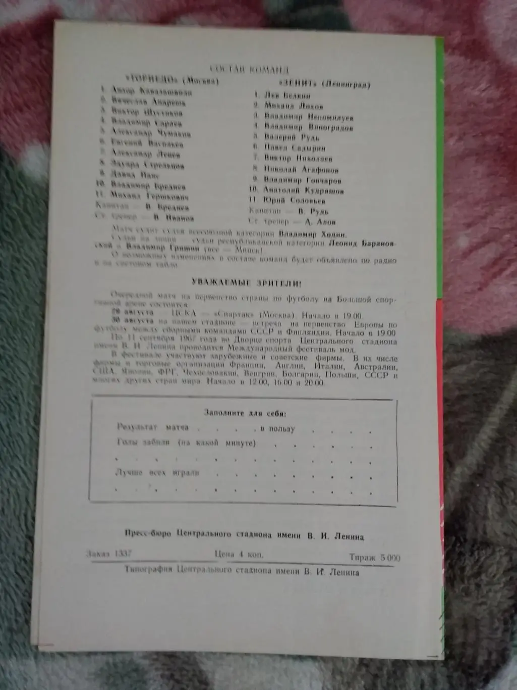 Торпедо (Москва) - Зенит (Ленинград) 1967 г. 1