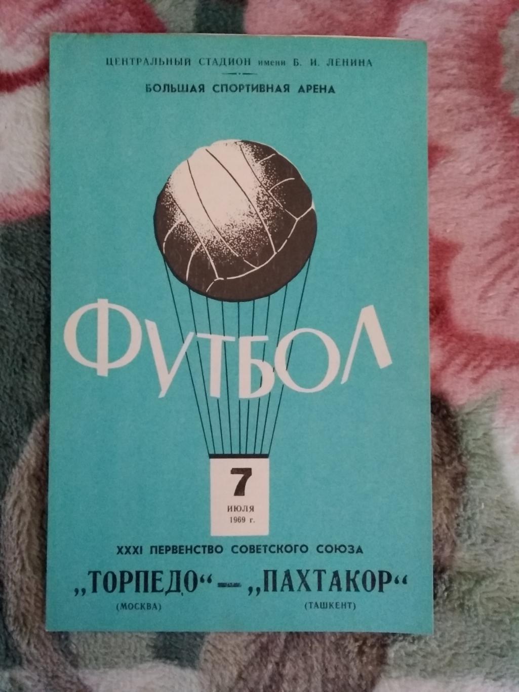 Торпедо (Москва) - Пахтакор (Ташкент) 1969 г.