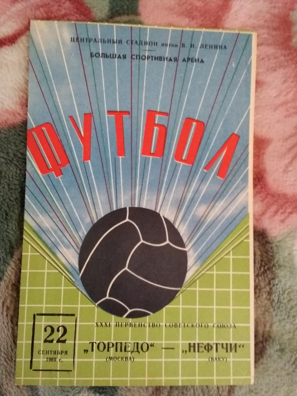 Торпедо (Москва) - Нефтчи (Баку) 1969 г.