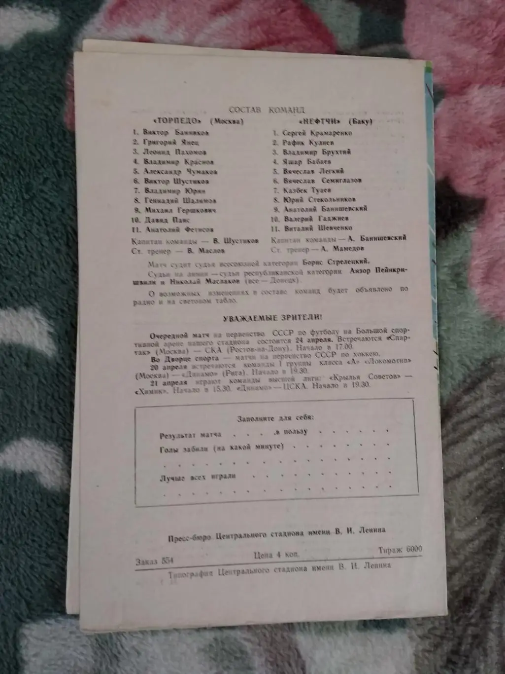 Торпедо (Москва) - Нефтчи (Баку) 1971 г. 1