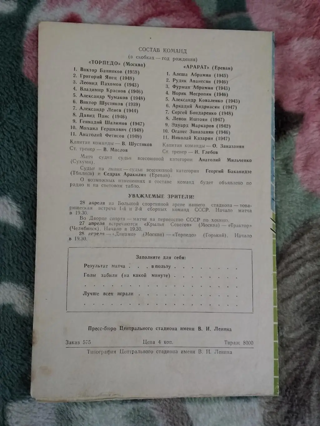 Торпедо (Москва) - Арарат (Ереван) 1971 г. 1