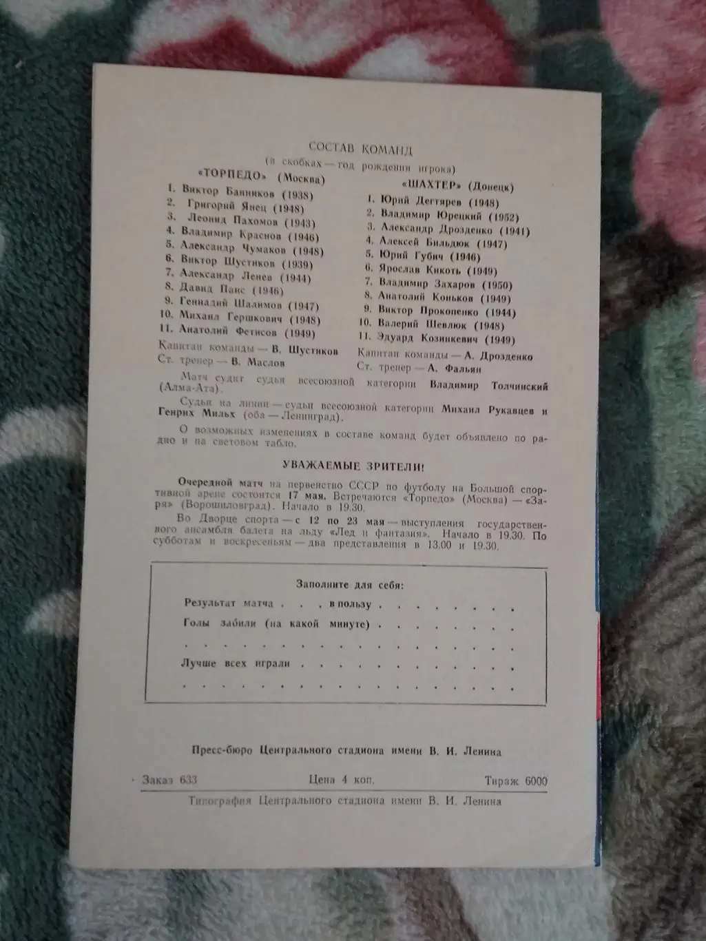 Торпедо (Москва) - Шахтер (Донецк) 1971 г. 1