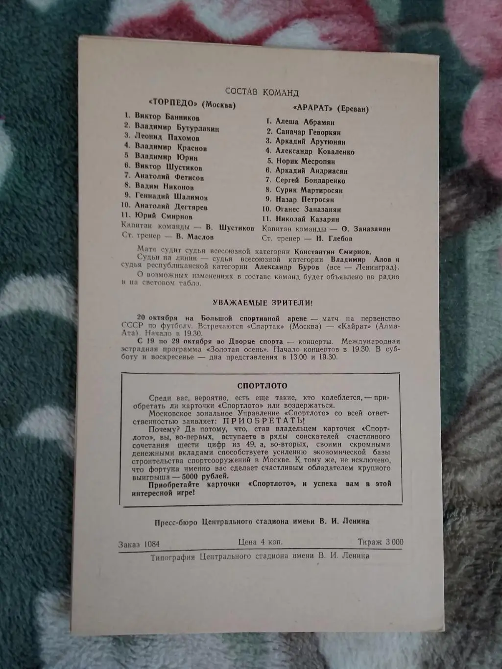 Торпедо (Москва) - Арарат (Ереван) 1972 г. 1